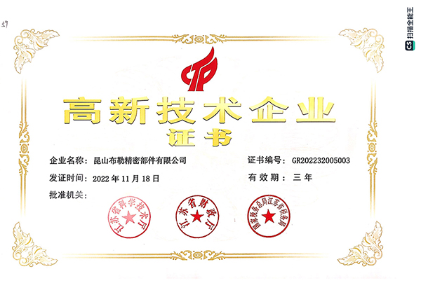 High and new technology enterprises